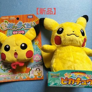 【新品】【2個セット】ポケットモンスター ポケモン ピカチュウ(ぬいぐるみ)