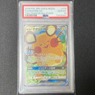 ★PSA10★デデンネGX SR タッグオールスターズ【値引き不可】