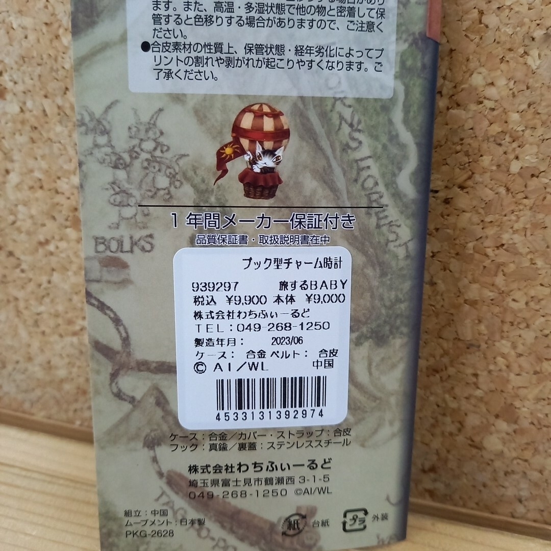 ダヤン ブック型 チャーム 時計 旅するBABYの通販 by saba's shop|ラクマ