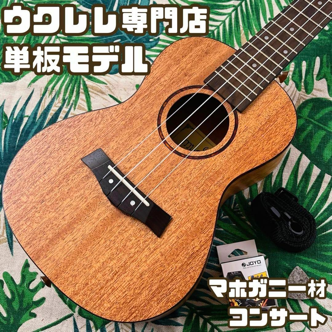 【Hala ukulele】マホガニー単板のコンサートウクレレ【ウクレレ専門店】