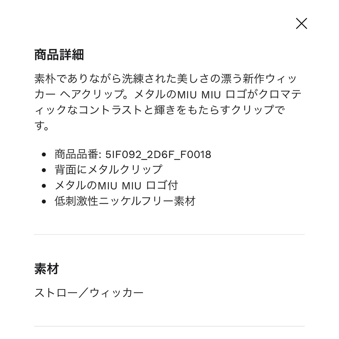 MIU MIU - 2023 miumiu ヘアクリップ ヘアピン バレッタ MIU MIU - 2023 miumiu ヘアクリップ ヘアピン バレッタ