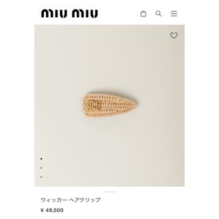 ミュウミュウ(miumiu)の2023 miumiu ヘアクリップ　ヘアピン　バレッタ　ウィッカー(ヘアピン)