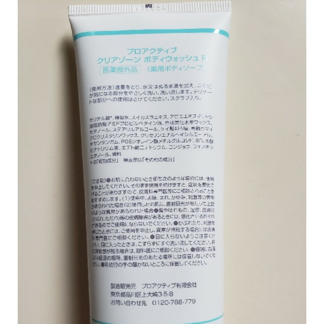 proactiv(プロアクティブ)のプロアクティブ クリアゾーン ボディウォッシュ89ml コスメ/美容のボディケア(ボディソープ/石鹸)の商品写真