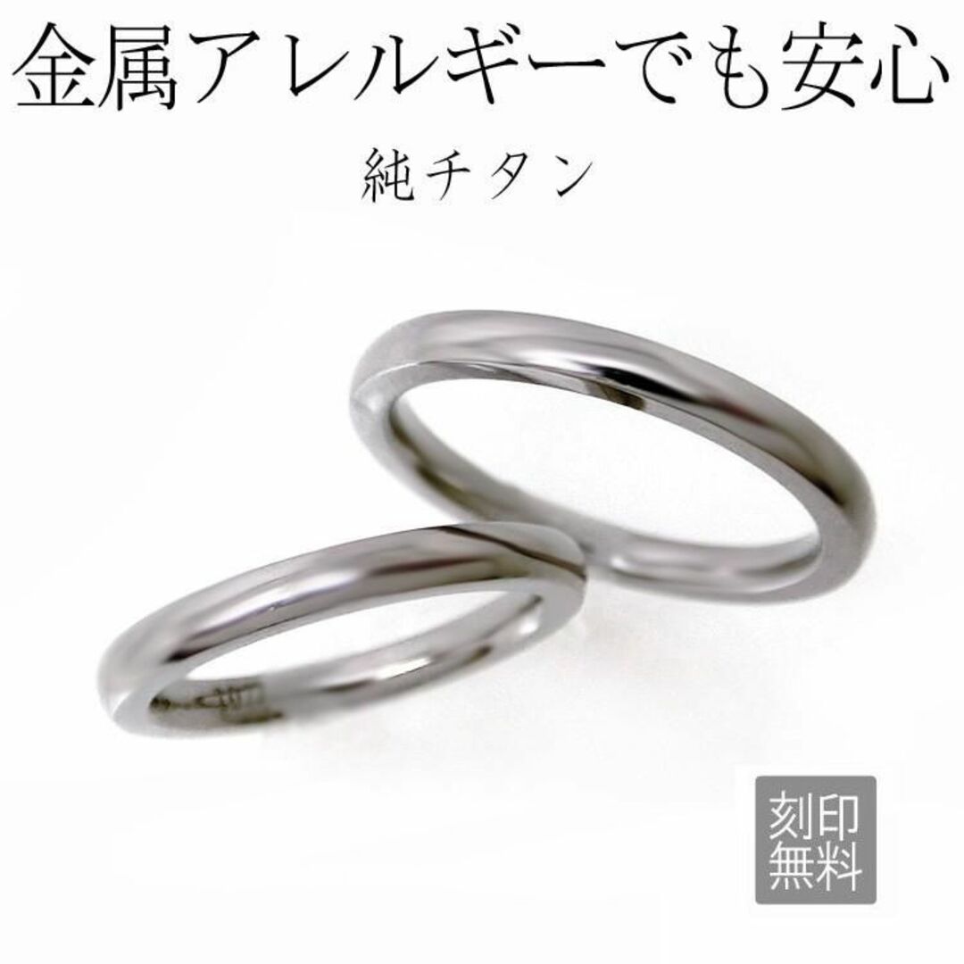 純チタン ペアリング 結婚指輪 甲丸 2mm 金属アレルギー対応 es-ti05