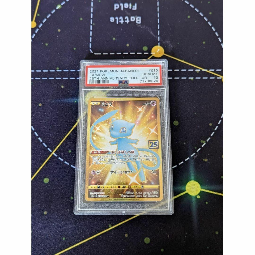 ポケモンカード ミュウ 25th UR PSA10 極美品 | www.ziwanipoultry.com