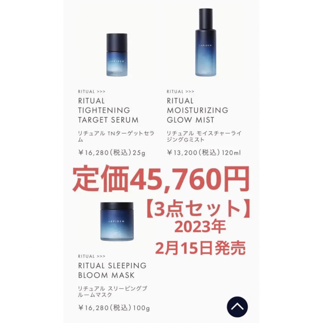 3点セット】ラピデム トウキョウ リチュアル シリーズ | www