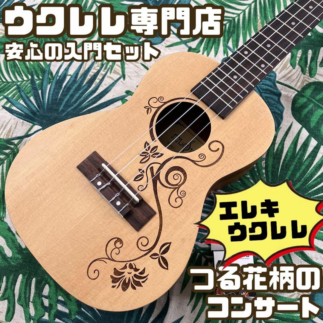 【music ukulele】つる薔薇のエレキ・コンサートウクレレ【入門セット】