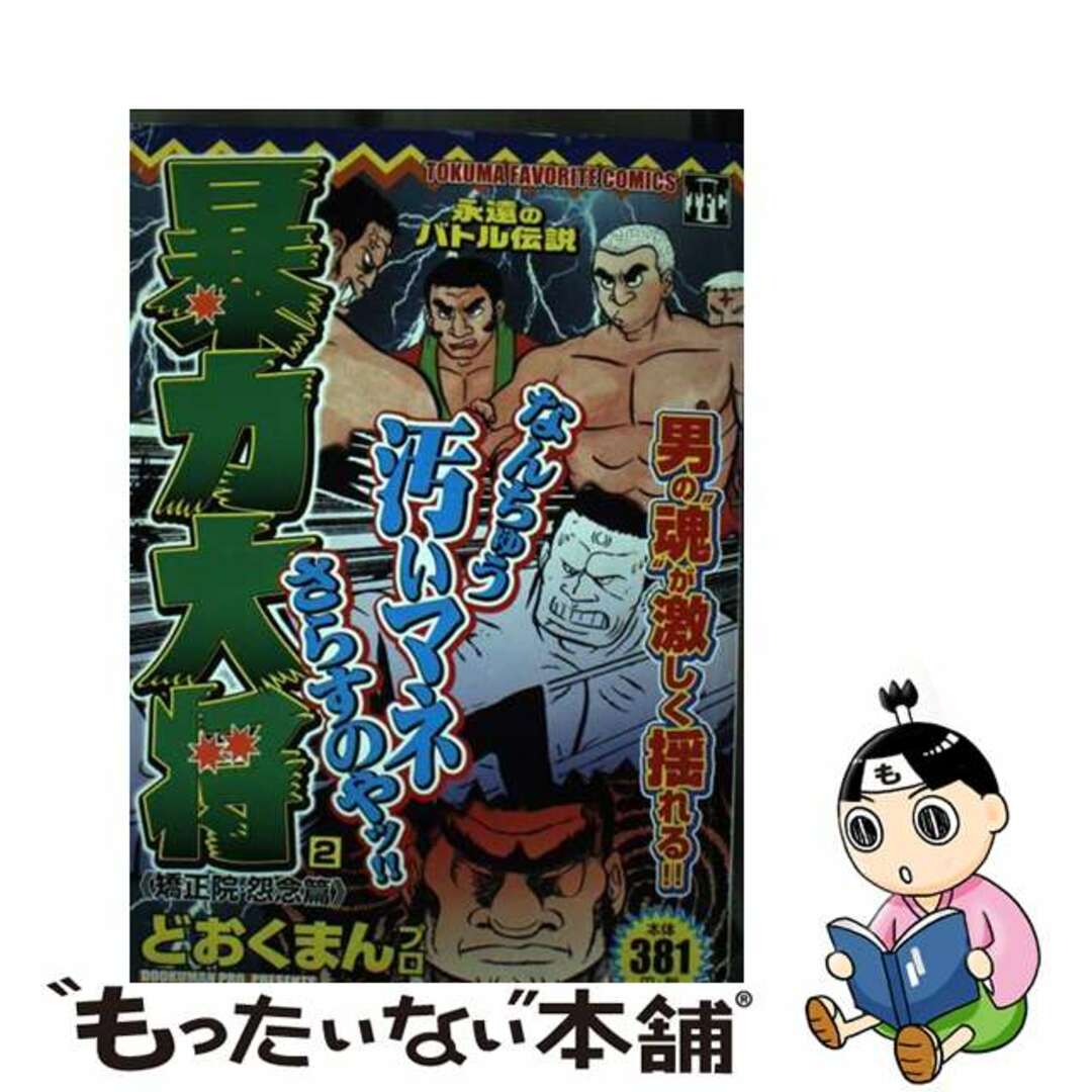 暴力大将 ワイド版  全14巻 どおくまんプロ 漫画 徳間書店