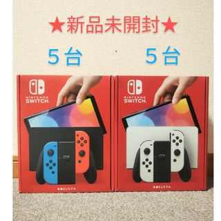 ニンテンドースイッチ(Nintendo Switch)の新品未開封　任天堂スイッチ有機ELモデル　ホワイト５台、ネオン５台　計10台(家庭用ゲーム機本体)