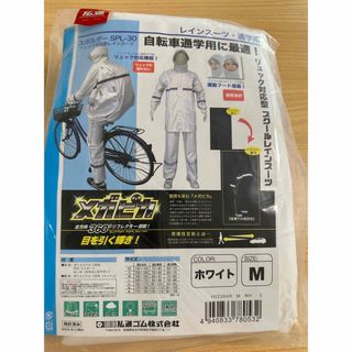 新品　弘進スポルダー SPL-30レインスーツ リュック対応　通学　ホワイト(レインコート)