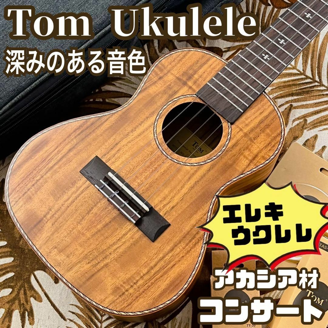 Tom ukulele】アカシアコア材のエレキ・コンサートウクレレ【セット付