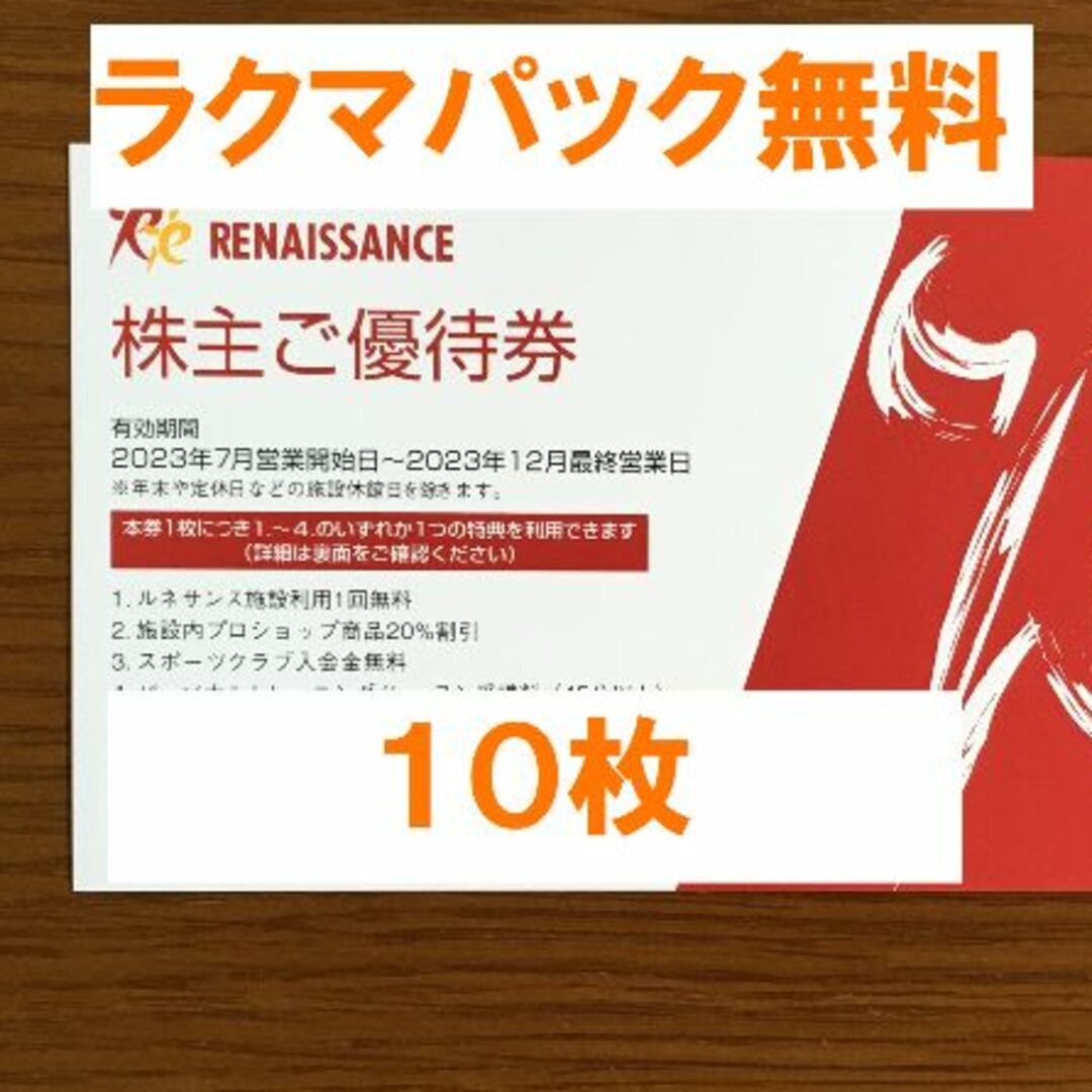 最新★マクドナルド 株主優待 １０冊セット★禁煙保管②