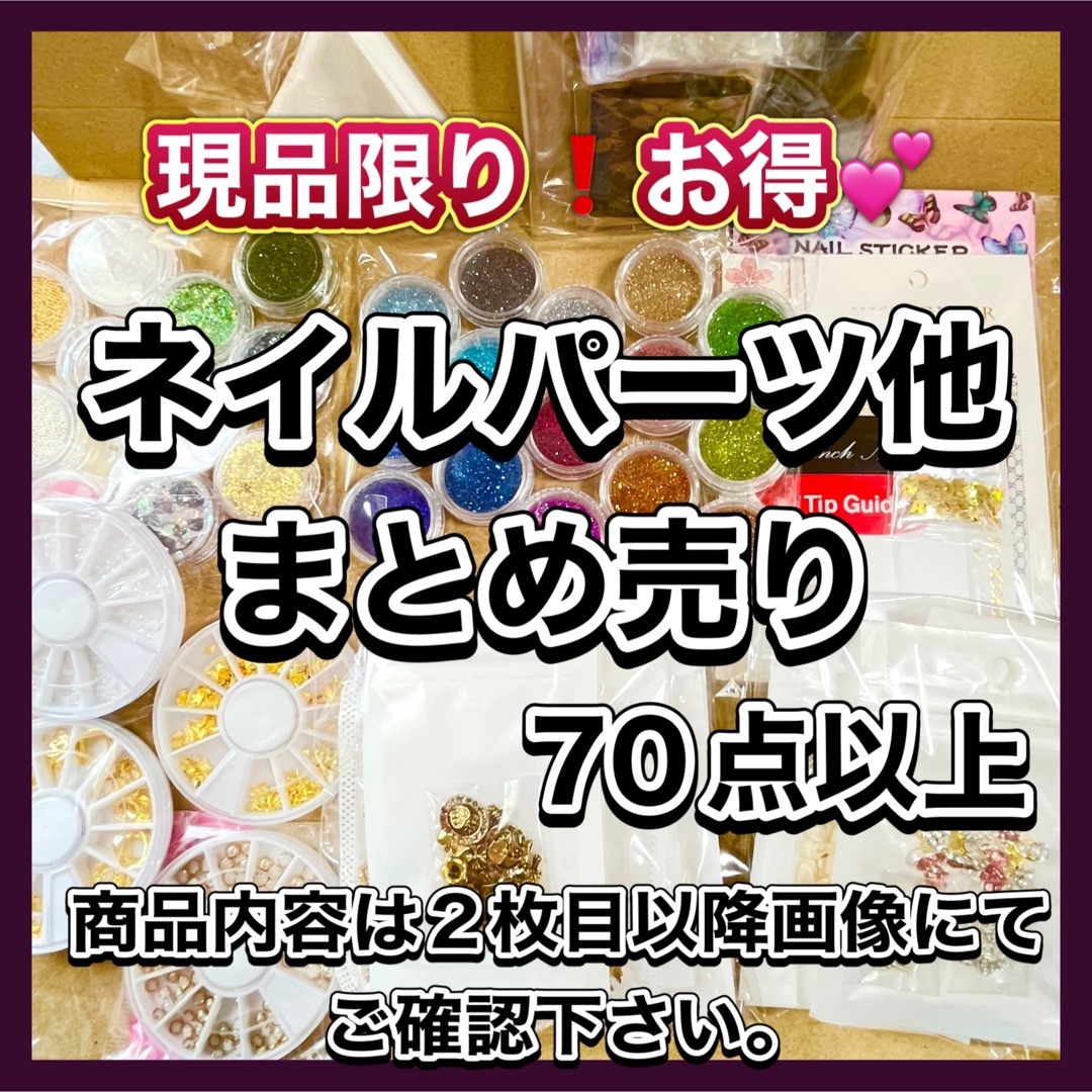 現品限り ネイルパーツ ラメホロ ネイルシール お得 まとめ売り