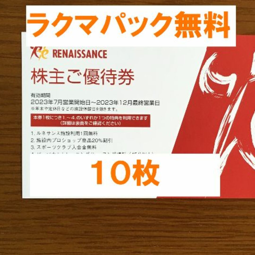 最新★ユナイテッドアローズ 株主優待 ４枚セット★禁煙保管★４