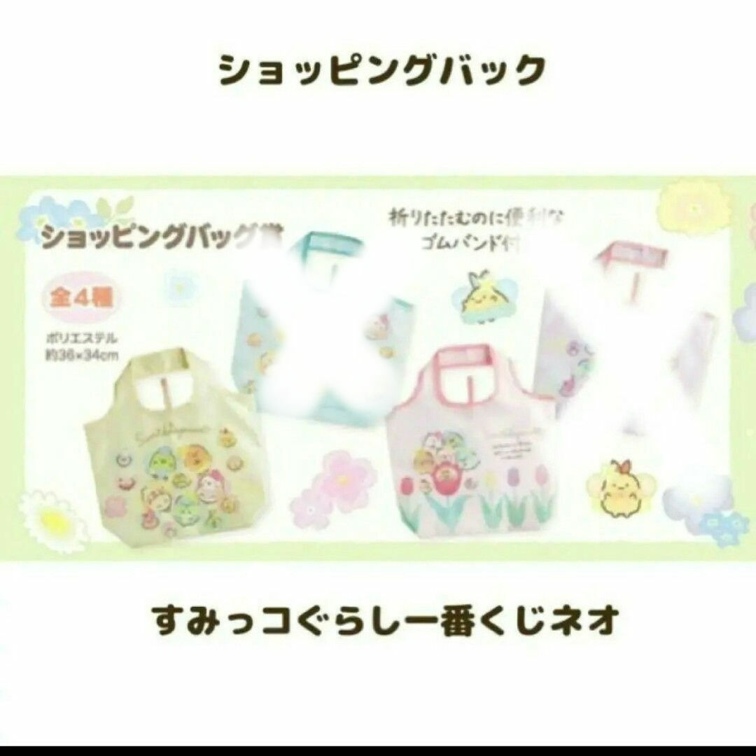 すみっコぐらし - ネオすみっコぐらし 一番くじ エコバックの通販 by
