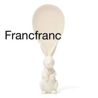 フランフラン(Francfranc)のみぃ様専用✨Francfranc ラビット ライススプーン ホワイト しゃもじ(調理道具/製菓道具)