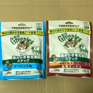 マース(MARS)のGreenies130g2袋 グリルツナ チキン味&サーモン味 Nutro(ペットフード)