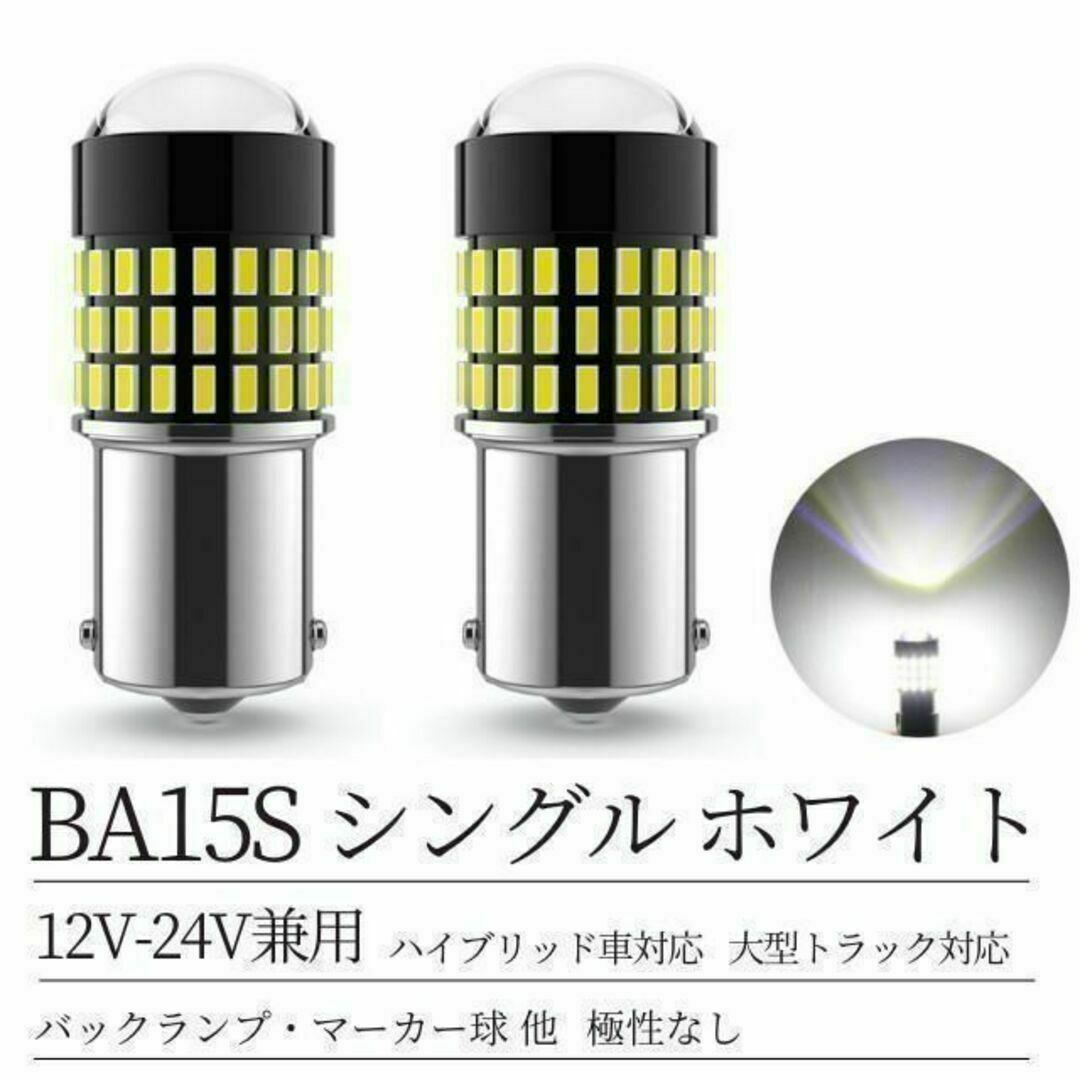 S25 LED シングル ホワイト 白 12v-24v マーカー球 トラック