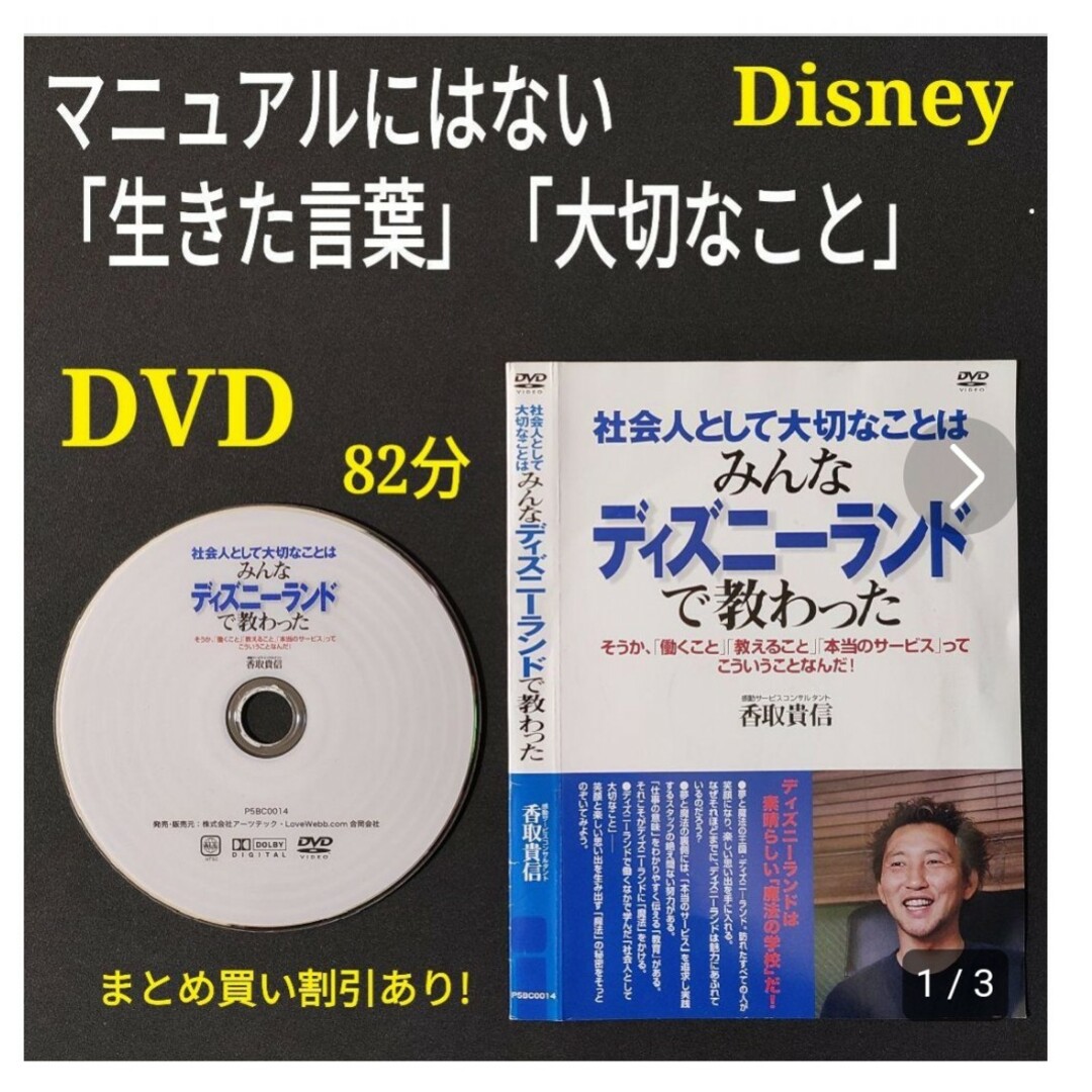 レンタル落ち DVD 社会人として大切なことはみんなディズニーランドで