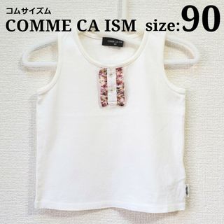 コムサイズム(COMME CA ISM)のCOMME CA ISM コムサイズム タンクトップ キッズ 女の子 夏服 90(Tシャツ/カットソー)