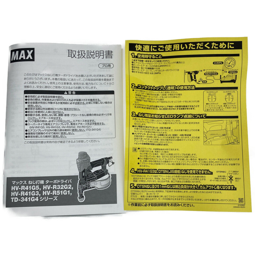 マックス(MAX) ねじ打機 ターボドライバ HV-R41G5-G FS95396 - 2