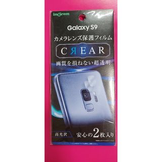 Galaxy S9　カメラレンズ保護フィルム　2枚(その他)