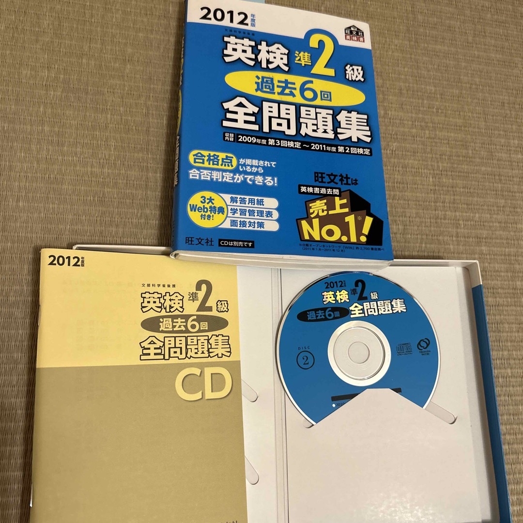 旺文社(オウブンシャ)の2点セット☆英検準２級過去６回全問題集 文部科学省後援 ２０１２年度版&CD1枚 エンタメ/ホビーの本(資格/検定)の商品写真