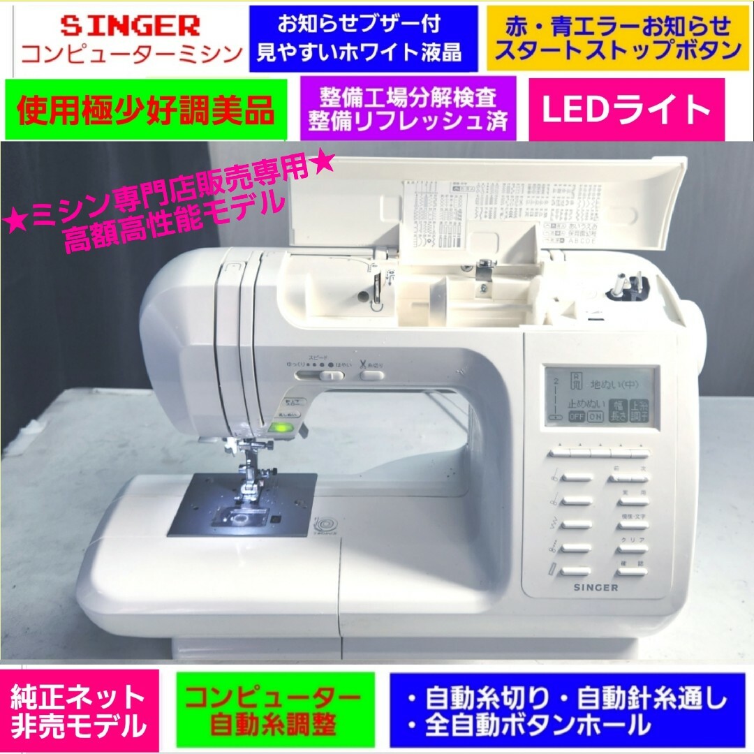 ♥️②メーカー値30万使用極少好調超美品♥️工場分解整備済★シンガー ミシン