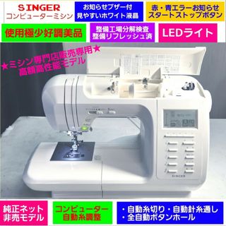 2022年5月新作下旬 最高級 SINGER シンガー Minx Super DXⅡ 2710