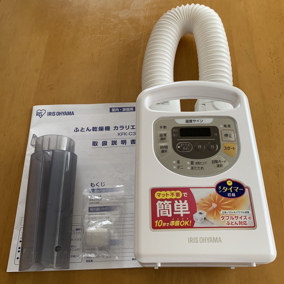 アイリスオーヤマ - アイリスオーヤマふとん乾燥機 カラリエ KFK-C3-WP
