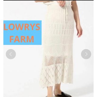 ローリーズファーム(LOWRYS FARM)の★美品★LOWRYS FARM カギバリ フレアスカート ニット マーメイド(ロングスカート)