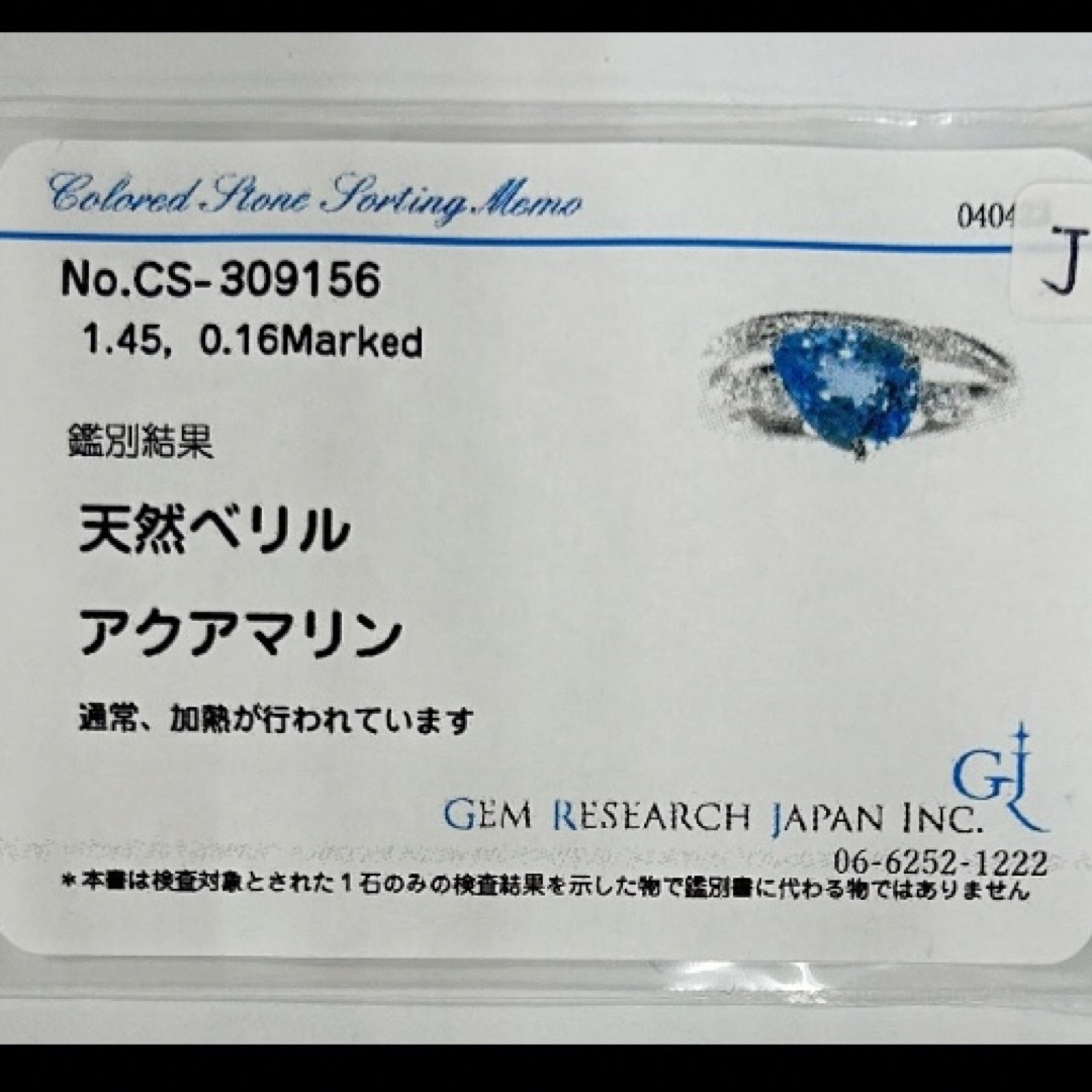 【JC4873】Pt900 天然アクアマリン ダイヤモンド リング 7