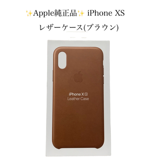 アップル(Apple)の【未使用】Apple純正品 iPhone XS レザーケース(ブラウン)(iPhoneケース)