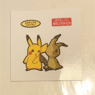 ポケモンパン　ミミッキュ　ピカチュウ　25周年限定　ポケモンシール(シール)