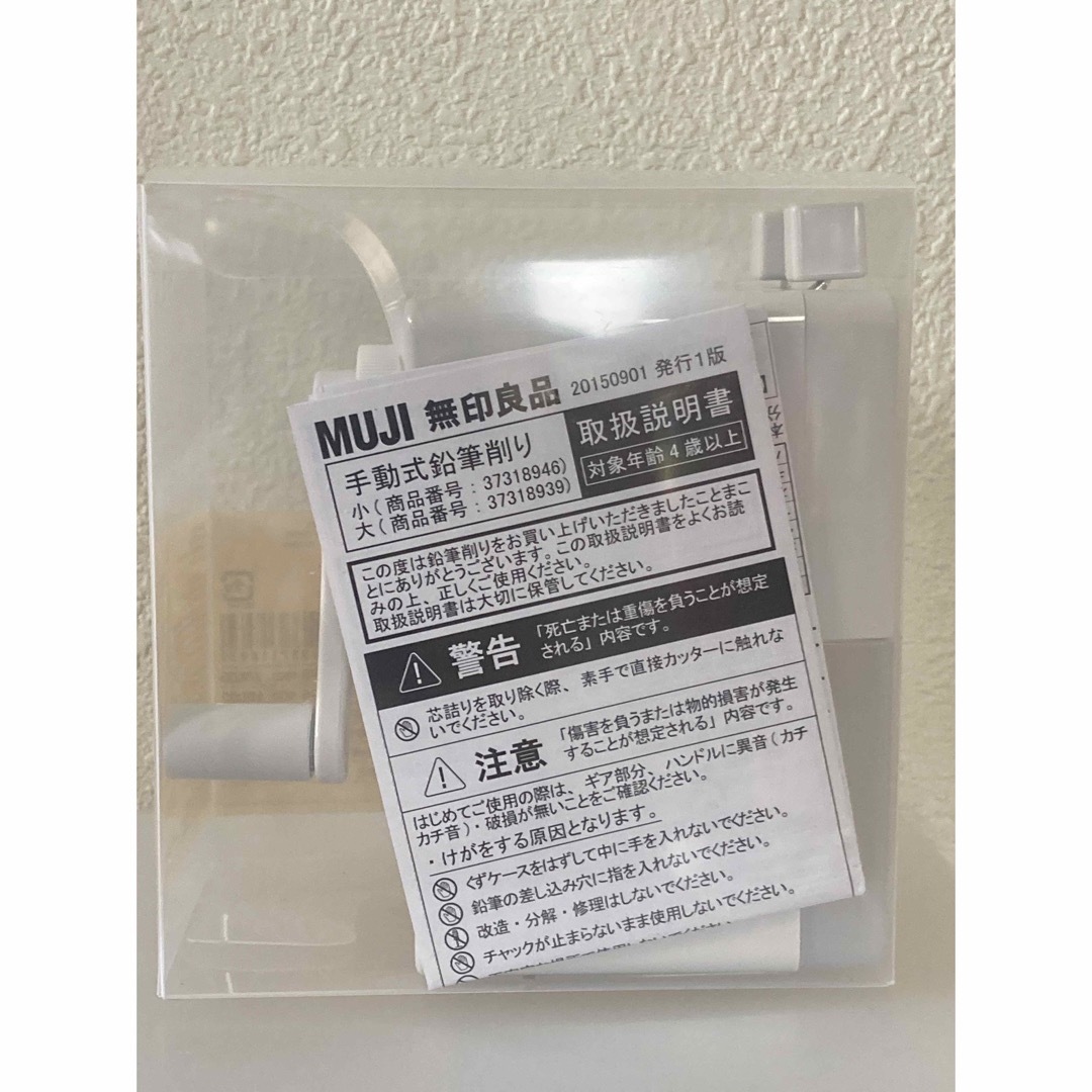 MUJI (無印良品)(ムジルシリョウヒン)の無印良品　鉛筆削り　大 インテリア/住まい/日用品の文房具(その他)の商品写真