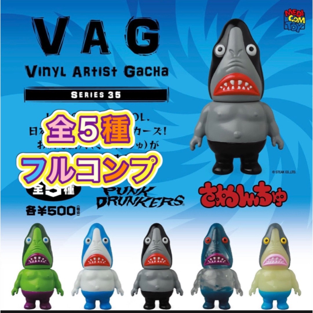 VAG35 さめんちゅ 全5種セット PUNK DRUNKERS エンタメ/ホビーのフィギュア(その他)の商品写真