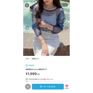 ウィゴー(WEGO)の値下げ！WEGOメッシュBIGロンT(Tシャツ/カットソー(七分/長袖))