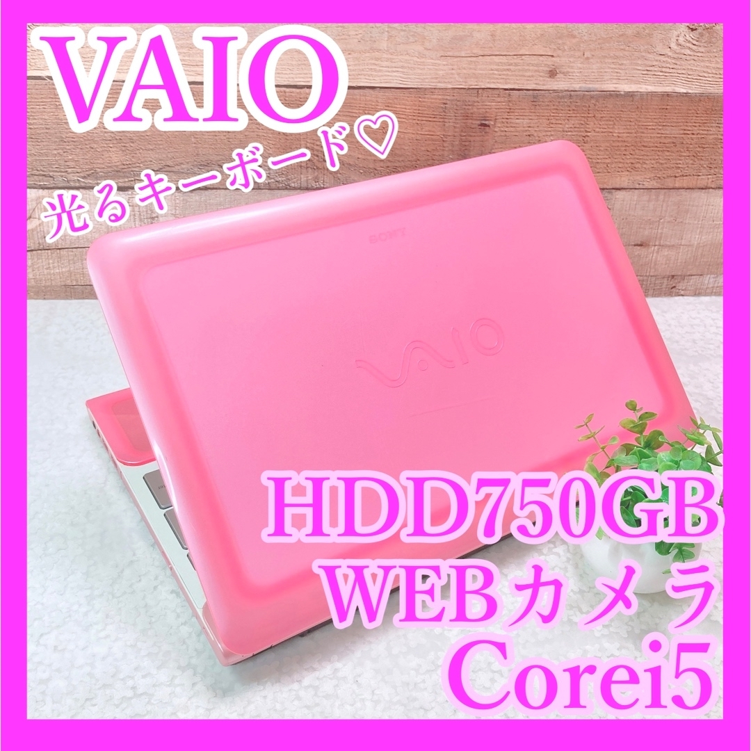 VAIO✨高性能i5❣ブルーレイ☘WEBカメラ✨750GB❣ピンクノートパソコン