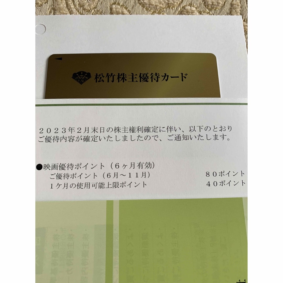 ②最新松竹株主優待カード80ポイント（返送不要）チケット