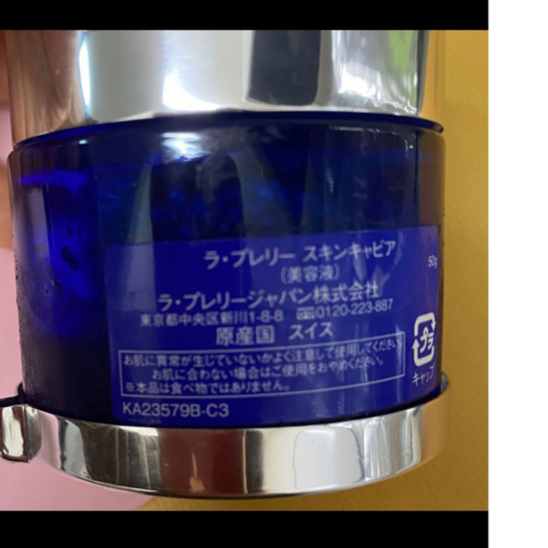 La Prairie(ラプレリー)のラプレリー　スキンキャビア　美容液　残量3分の2くらい コスメ/美容のスキンケア/基礎化粧品(美容液)の商品写真