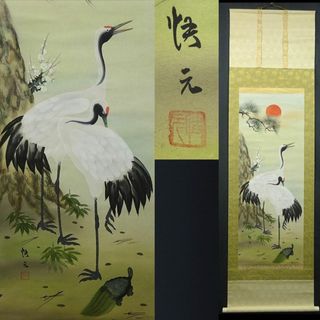 掛軸 快元『双鶴』絹本 肉筆 合わせ箱付 掛け軸 g06101