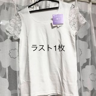 ワコール(Wacoal)のワコール 夏T Tシャツ レース袖(その他)