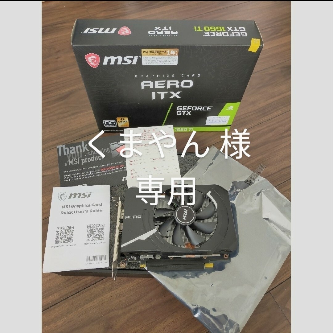 【最終値下げ】MSI GeForce GTX 1660 Ti