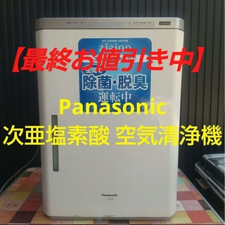Panasonic - パナソニック F-JDL50 ジアイーノ 次亜 塩素酸 空間除菌