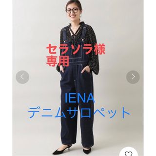 イエナ(IENA)のIENA デニムサロペット　サイズ38 (サロペット/オーバーオール)