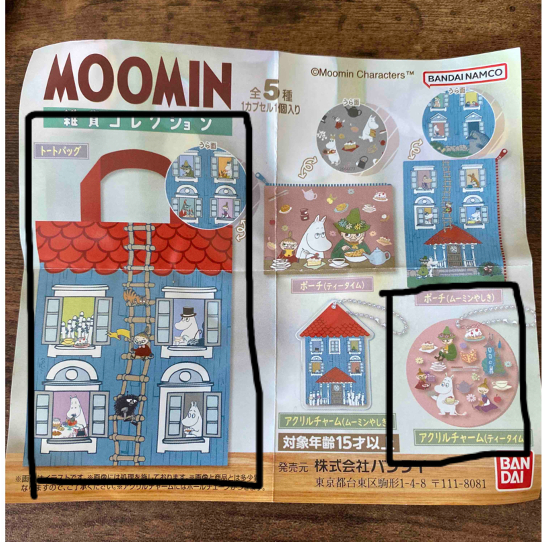 MOOMIN(ムーミン)のムーミン　雑貨コレクション　ガチャ エンタメ/ホビーのおもちゃ/ぬいぐるみ(キャラクターグッズ)の商品写真