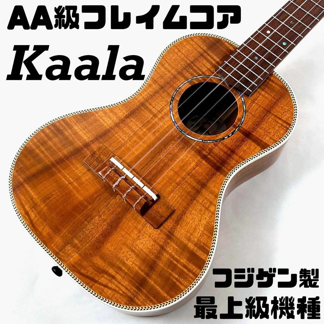 フジゲン製】Kaala 最上位モデル/ KU150TK【AA級ハワイアンコア