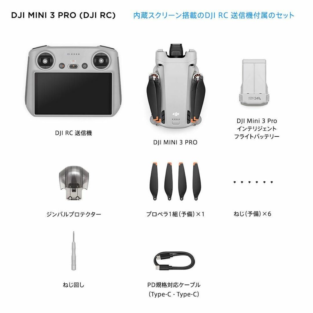 Inspire（DJI）(インスパイア)の新品 DJI Mini 3 Pro RC ディスプレイコントローラー付き エンタメ/ホビーのおもちゃ/ぬいぐるみ(ホビーラジコン)の商品写真