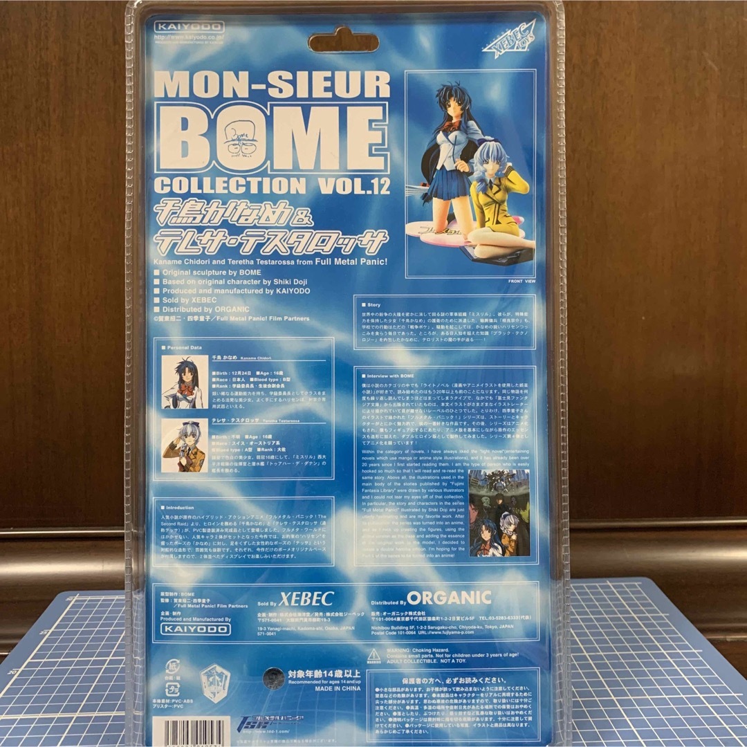 BOMEコレクション第12弾 フルメタル・パニック! 千鳥かなめ&テレサ・テッサ 2