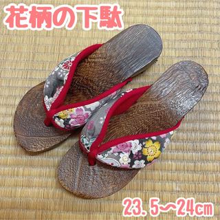 花柄 下駄 サンダル 浴衣 23.5~24cm(下駄/草履)